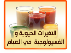 التغيرات الحيوية